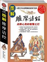 图解维摩诘经