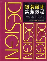 包装设计实务教程