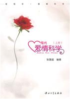 现代爱情科学-(上册)