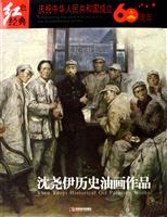 红色经典-沈尧伊油画作品