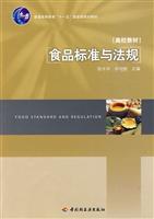 食品标准与法规