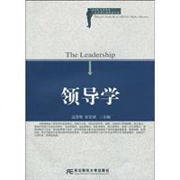 领导学