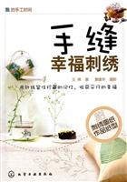 手缝幸福刺绣