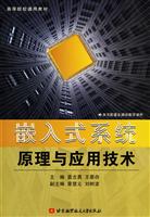 嵌入式系统原理与应用技术