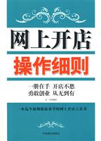 网上开店操作细则
