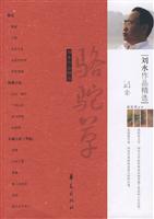 刘水作品精选