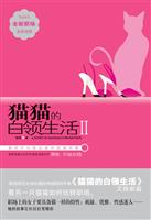猫猫的白领生活Ⅱ