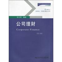 公司理财-第二版