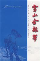雪山金飘带