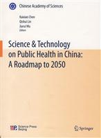 中国至2050年人口健康科技发展路线图·英文版