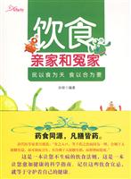 饮食亲家和冤家
