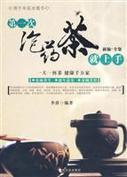 第一次泡药茶就上手