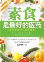 素食是最好的医药