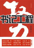 权力-书记工程