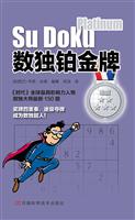 数独铂金牌