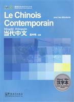 当代中文-汉字本