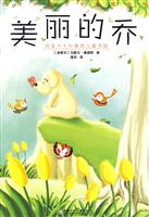美丽的乔