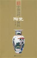中国当代陶瓷赏玩
