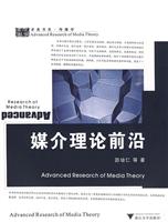 媒介理论前沿