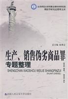 生产.销售伪劣商品罪专题整理