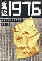 重返1976-我所经历的总理遗言案