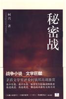 B秘密战