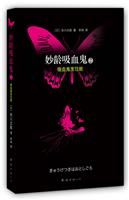 妙龄吸血鬼2－吸血鬼烹饪班
