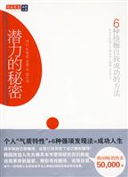 潜力的秘密