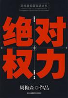 绝对权力