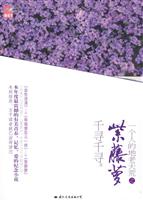一个人的地老天荒之紫藤萝