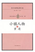孙方友－小镇人物3 重逢