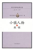 孙方友-小镇人物5 鞋铺