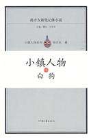 孙方友－小镇人物6 白狗