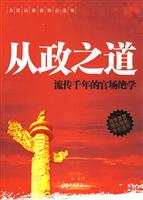 从政之道