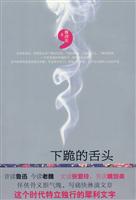 下跪的舌头