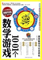1001个数学游戏
