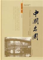 中国名园