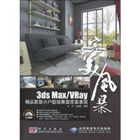 CX5706完美风暴--3DSMAX/VRAY精品家装小户型DVD