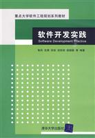 软件开发实践
