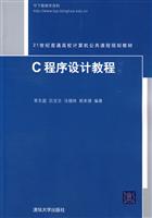 C程序设计教程