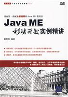 Java ME移动开发实例精讲(附光盘)