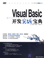 visual basic开发实践宝典(附光盘)