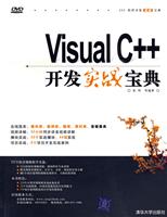 Visual C++开发实践宝典(附光盘)