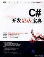 C开发实战宝典(附光盘)