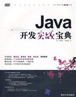 Java 开发实战宝典(附光盘)