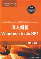 深入解析Windows Vista SP1(第二版)