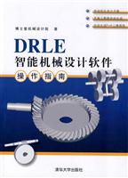 DRLE只能机械设计软件造作指南(含盘)