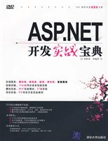 ASP.NET开发实战宝典(附光盘)