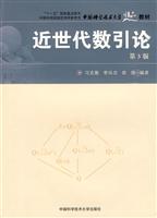 近世代数引论(第三版)