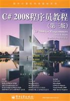 C2008程序员教程第三版